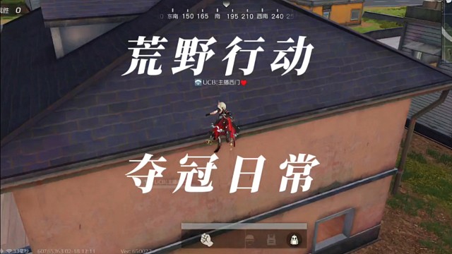 全身上下嘴最硬，荒野行动夺冠日常