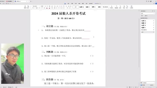 狼人杀开卷考试