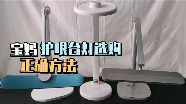 书客、飞利浦和明基护眼台灯怎么样？自掏腰包实测，看完再下单