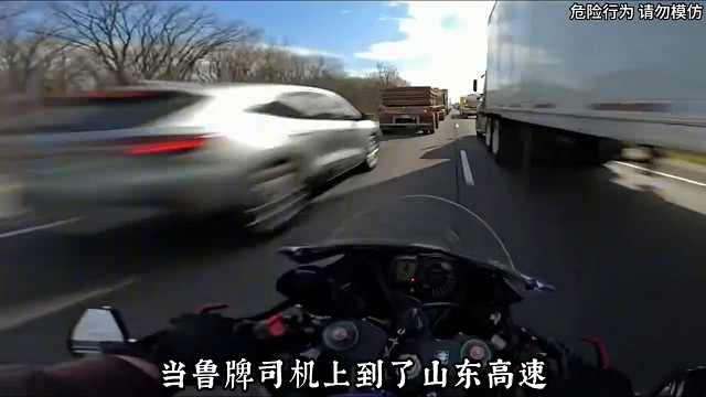 山东高速的鲁牌司机