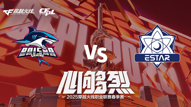【回放】BS vs eStar_1 2025CFPL春季赛