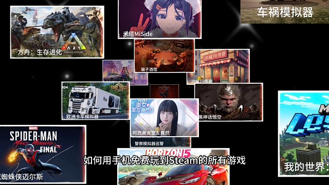 手机也可以玩到steam上的所有游戏了