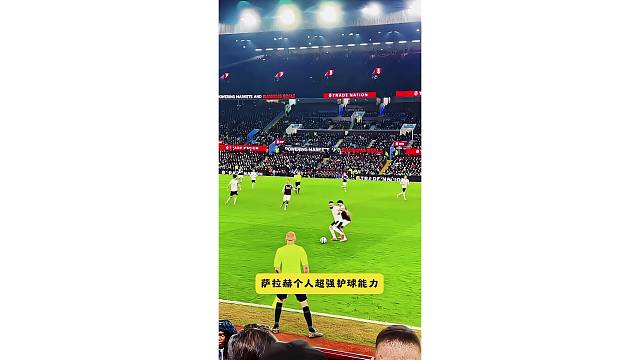 萨拉赫护球能力太强了，1V2造成角球