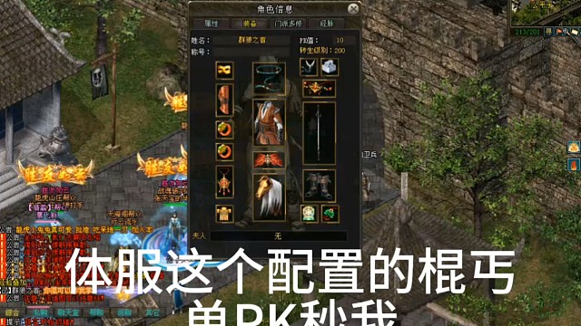 剑侠情缘网络版「剑网1」体服这个配置的棍丐
单PK秒我「城北大叔」