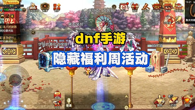 dnf手游隐藏福利周活动，奖励非常丰厚