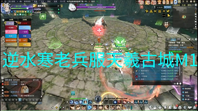 逆水寒老兵服新赛季天羲古城M1通关实录