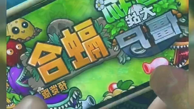 植物大战僵尸杂交版手机下载