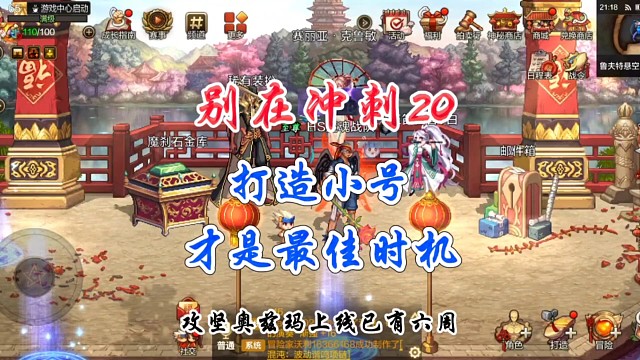 别在冲刺全身20打造小号最佳时机