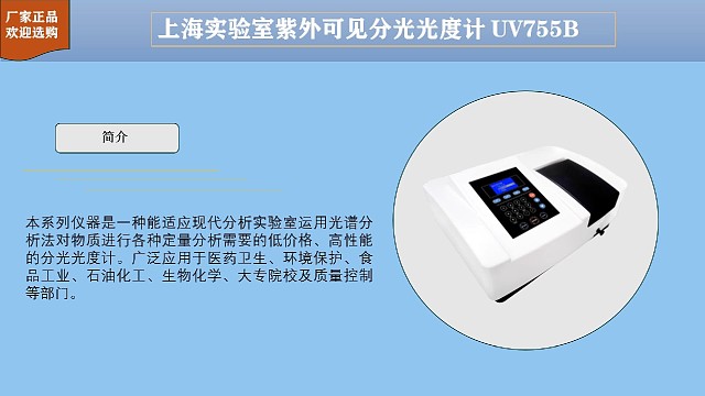 2025年国产实验室专业台式紫外可见分光光度计厂家正品欢迎选购！