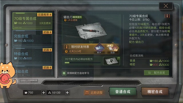 配方合成