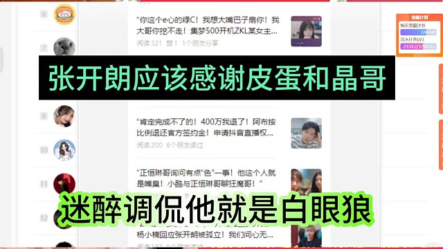 张开朗就应该感谢集梦会长和皮蛋啊