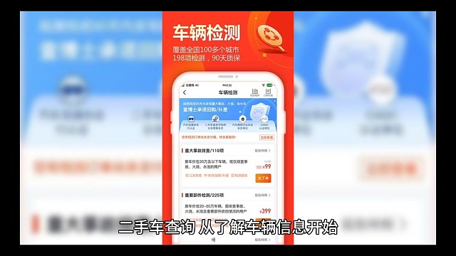 如何查询二手车辆信息