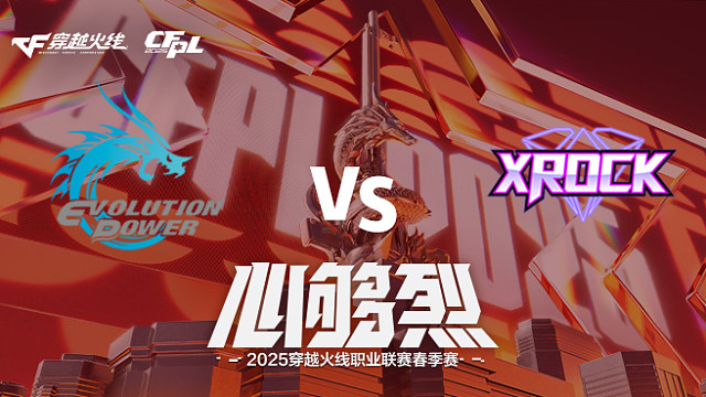 【回放】EP vs XROCK_1 2025CFPL春季赛