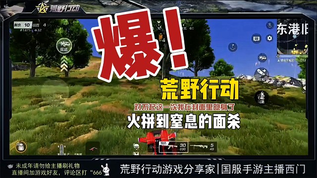 荒野行动这一次你差点错过