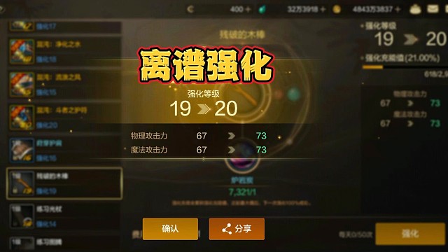 最离谱的19上20强化事故