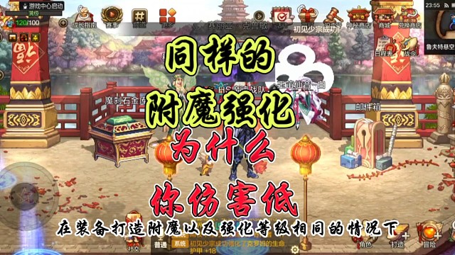 同样的附魔打造为什么你的伤害低