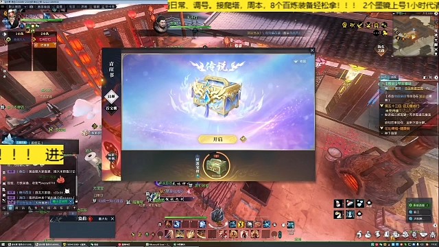 0223逆水寒黄金服开传送箱子