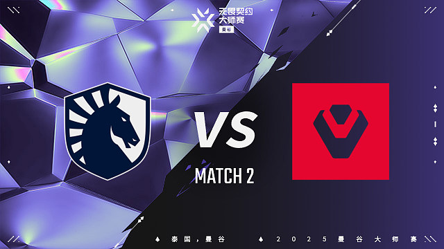 【回放】TL vs SEN-2 曼谷大师赛