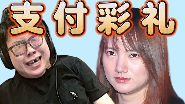 查猪因造谣ruru不能上高铁而败诉，要赔偿1万诉讼费和道歉，弹幕：“就当支付彩礼了”太变态了，太有节