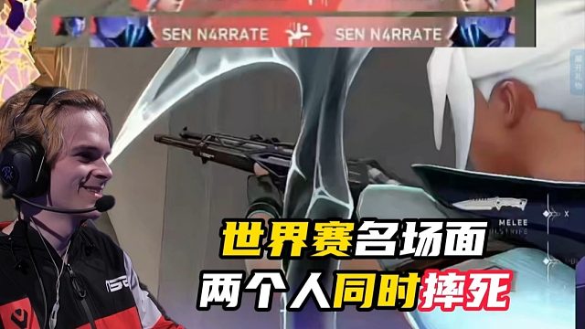 世界赛名场面，空中两人碰头一起摔【无畏契约】