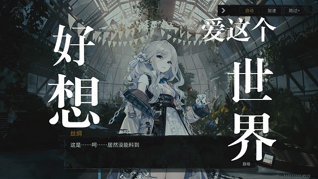 【雾境序列】角色信赖录制—丝绸—为谁而窃的花束-缔结誓约＆角色档案与语音