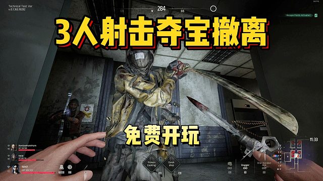免费开玩！16层楼密闭大厦，打丧尸夺宝撤离！全新多人PVPVE射击打宝撤离游戏《午夜行者 | The
