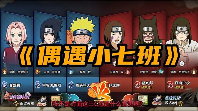 装人机偶遇C忍小七班，不吃你两把分当暗部好欺负？