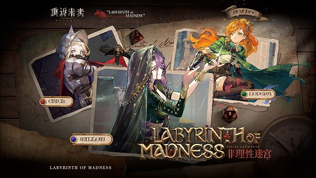 《重返未来：1999》衣着PV：非理性迷宫 Labyrinth of Madness