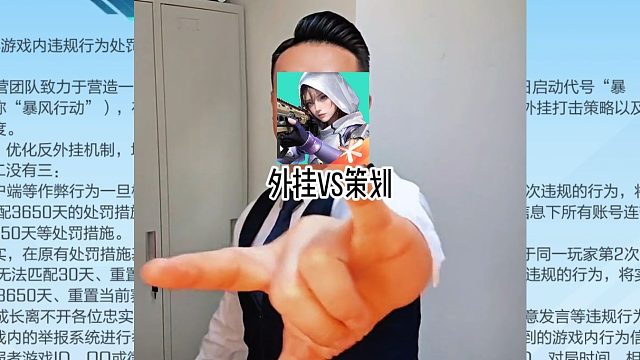 举报外挂，雄雄有责