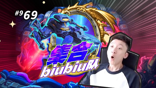 【Biubiu队集合】最强的“战列巡航舰”永远在别人家