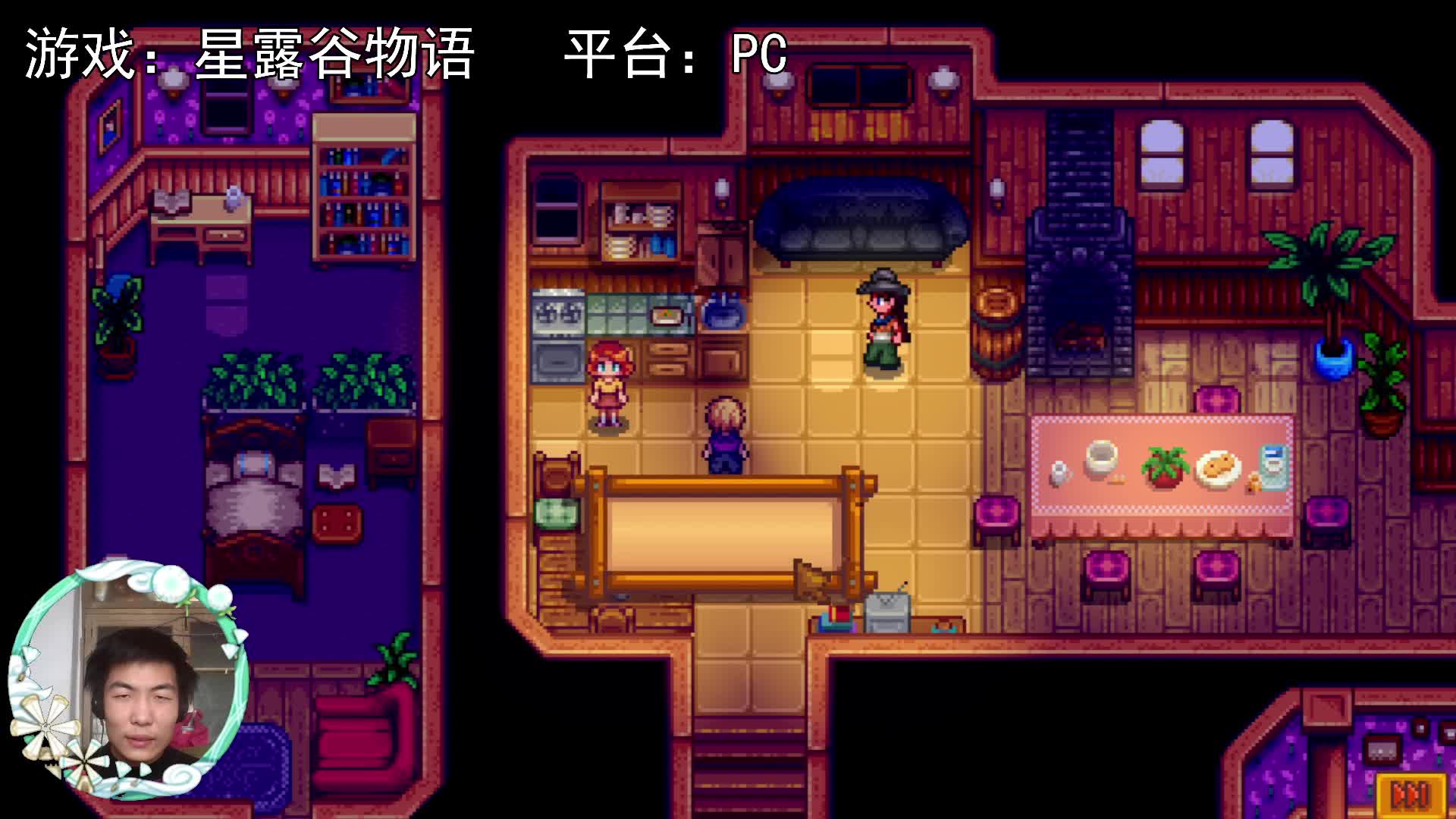 【星露谷物语】母亲的教导！