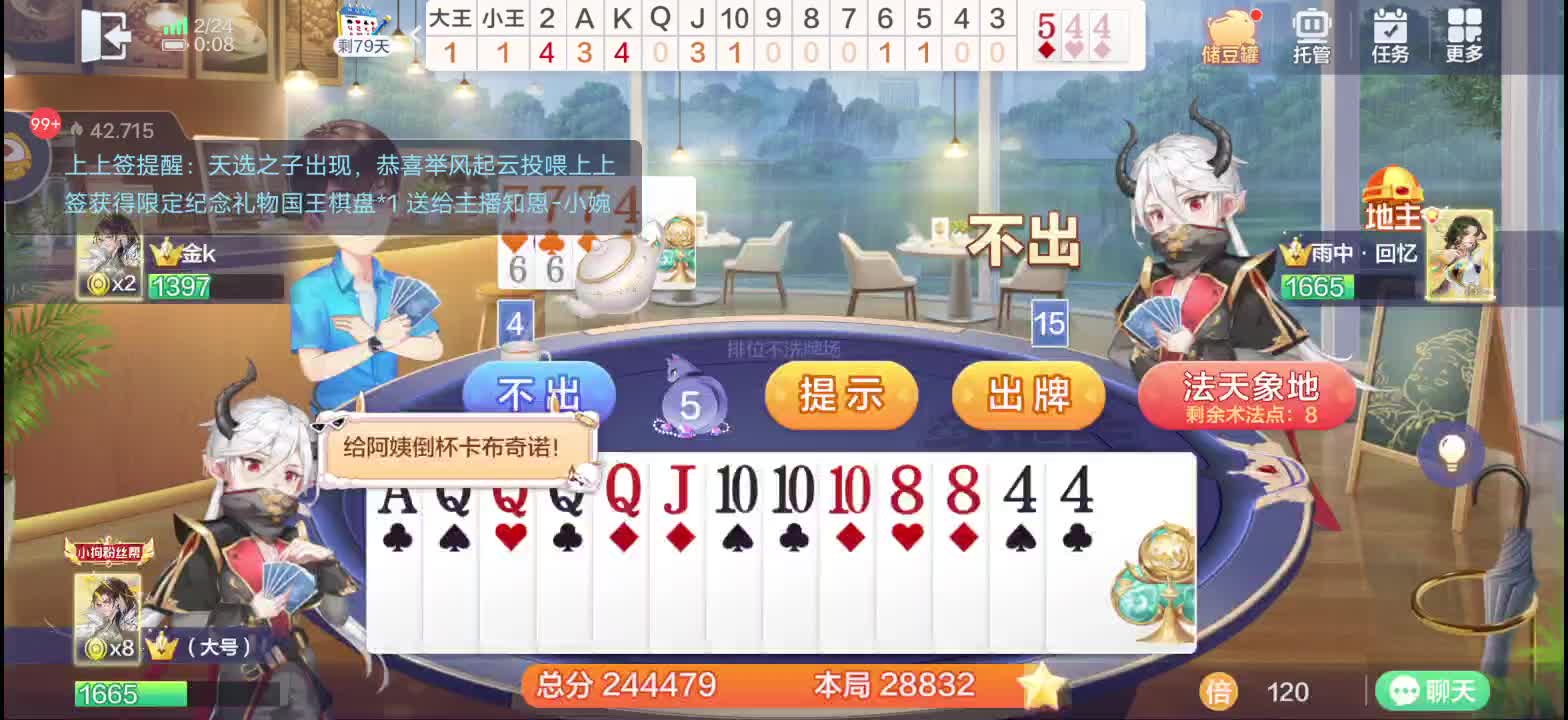 欢乐斗地主不洗牌排位-2-23片段4