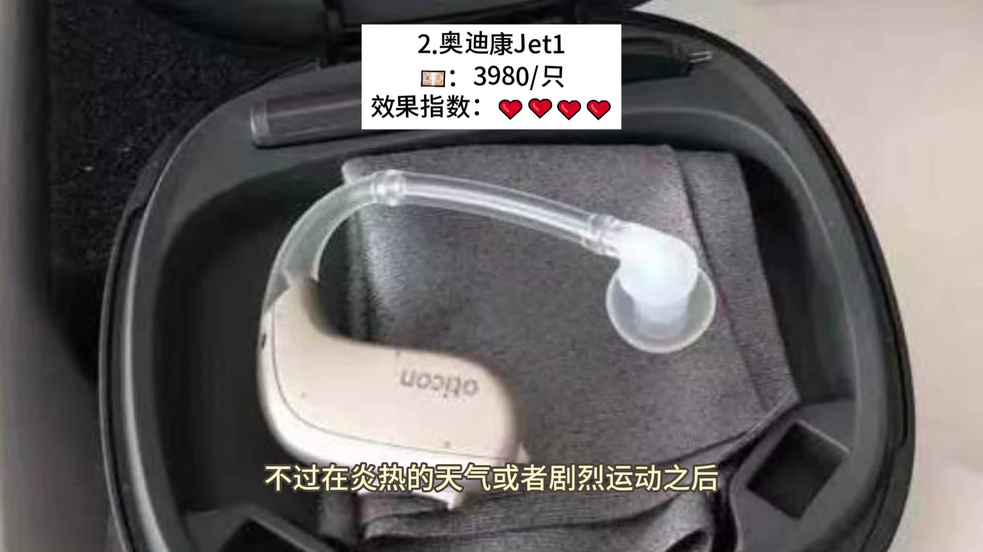 町石、奥迪康助听器好用吗？什么助听器声音最清晰？