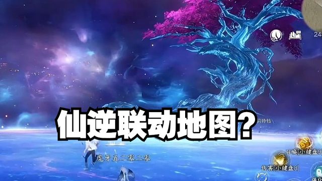 逆子联动仙逆这地图大家觉得还原吗？