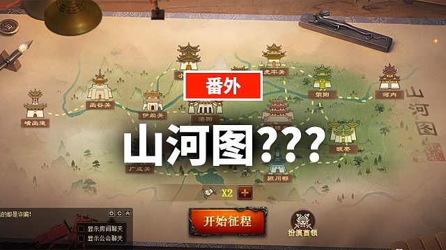 三国杀OL的山河图为啥要被搞成这样？丨蒋述