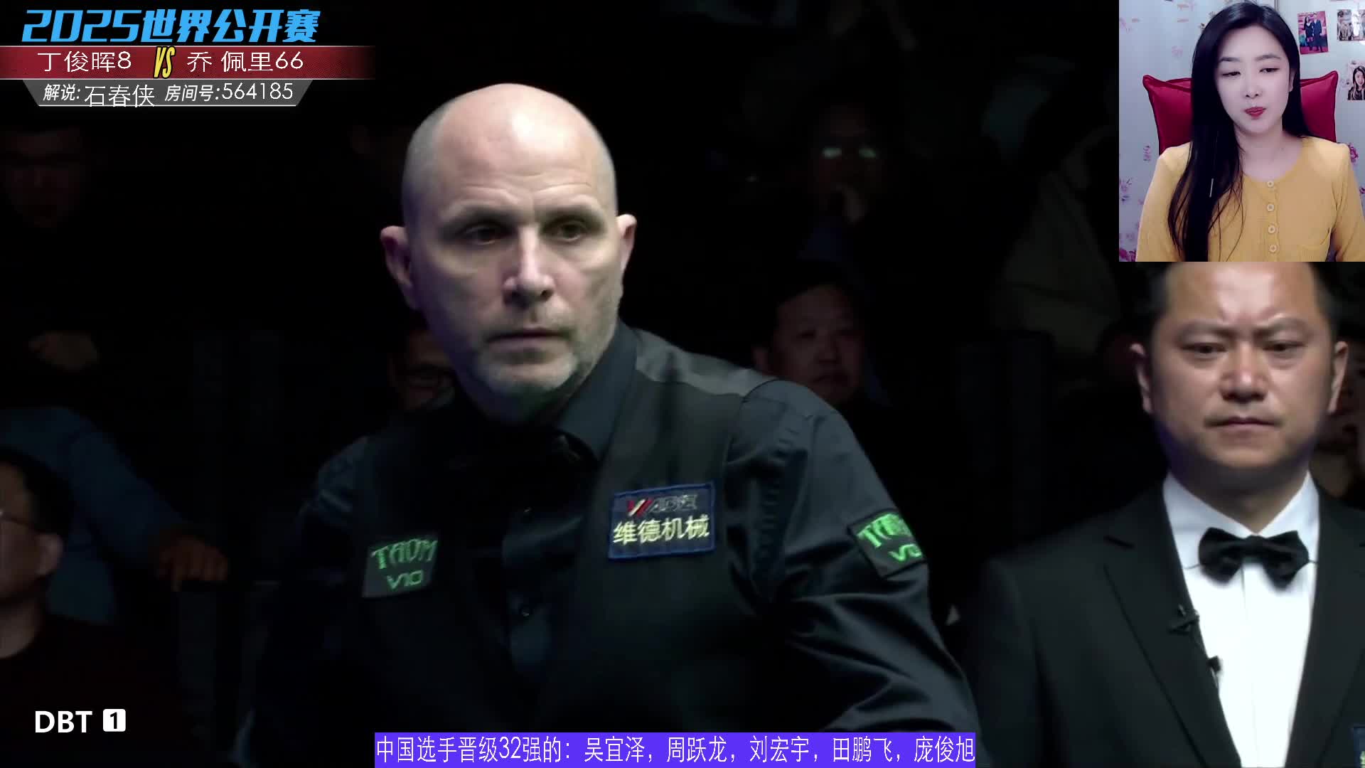 丁俊晖VS乔·佩里 2025斯诺克世界公开赛 石春侠解说 上半场