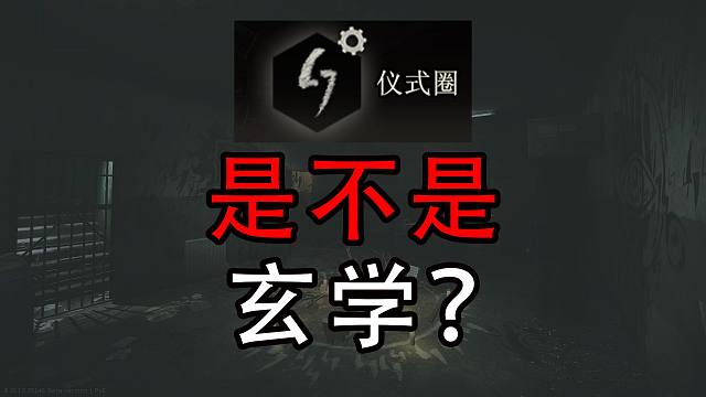 【塔科夫网课】仪式圈出货玄学真的有用吗？