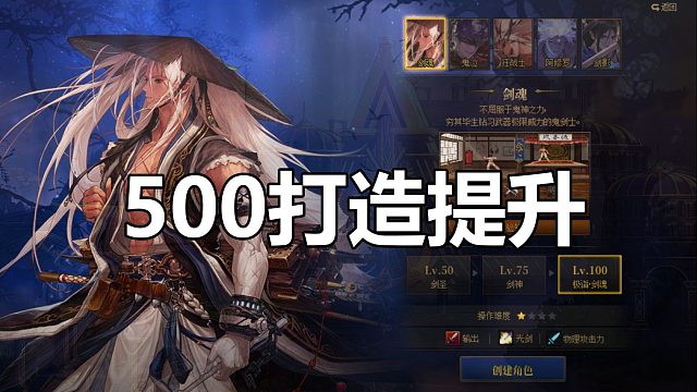 500块打造剑魂的提升有多少？