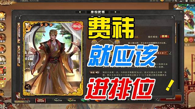 费祎就应该进排位！八分神将的牌面