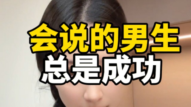 学会这样说 你还不得起飞了哇