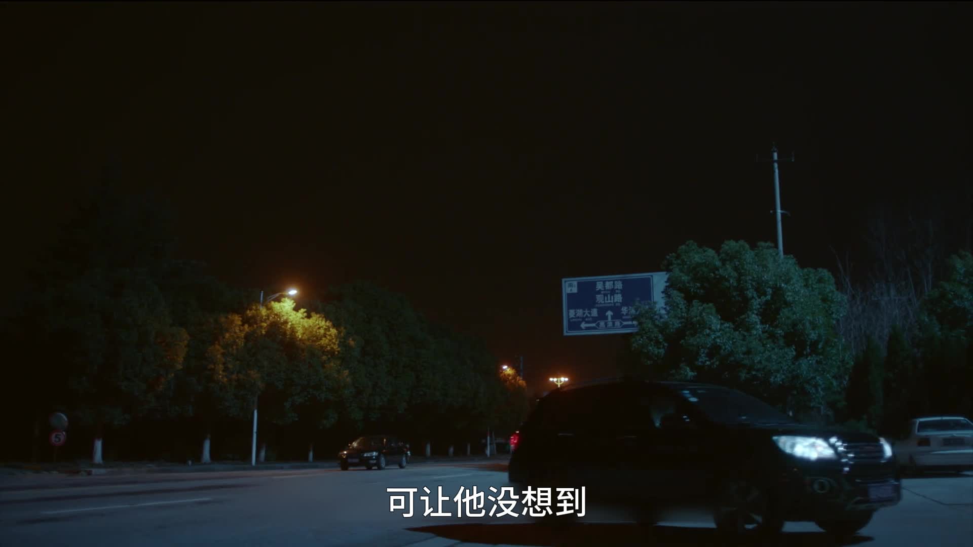 系铃人07：小伙深夜跟踪后妈，没想到搭上了性命