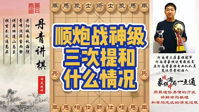 顺炮战神级，三次提和什么情况？如何快速提升象棋水平系统学棋？如何学习布局、中局、残局？少走弯路，真心