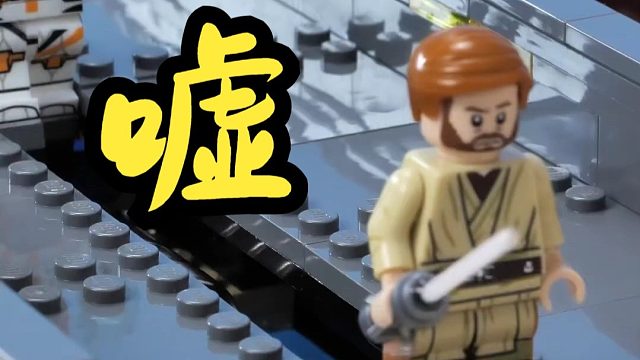 科迪指挥官也玩儿偷袭？嘘，这是用乐高打造的禁忌魔法~