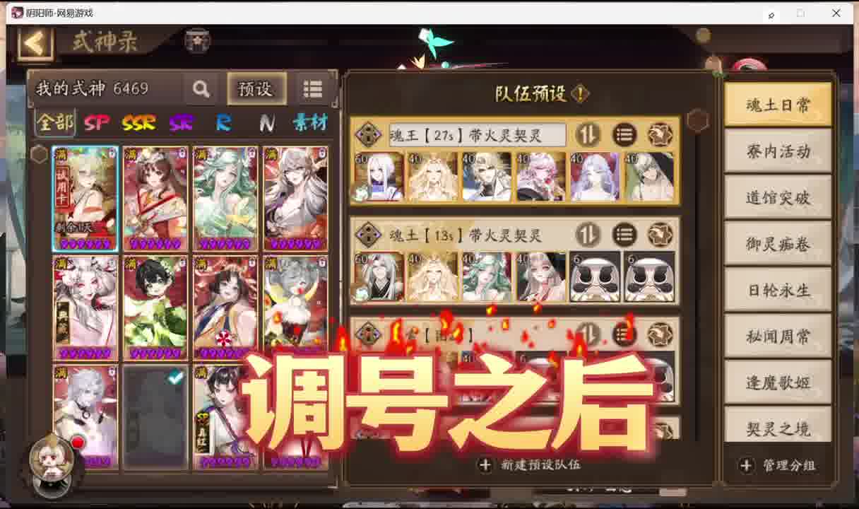 阴阳师超鬼王收你们来了 阵容还齐全么