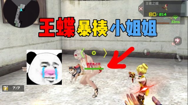 CF手游王者之蝶单挑小姐姐！