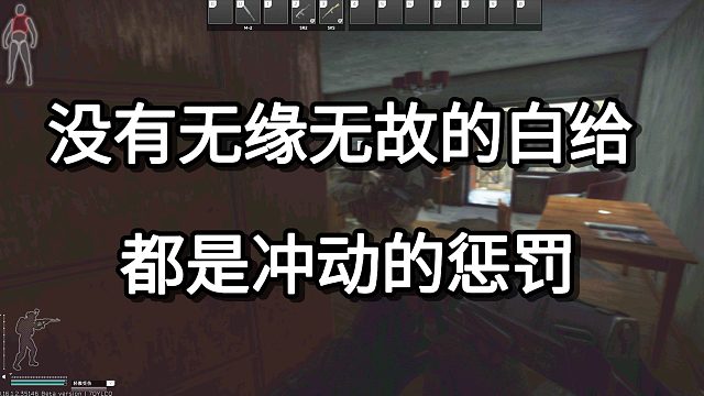 没有无缘无故的白给 都是冲动的惩罚