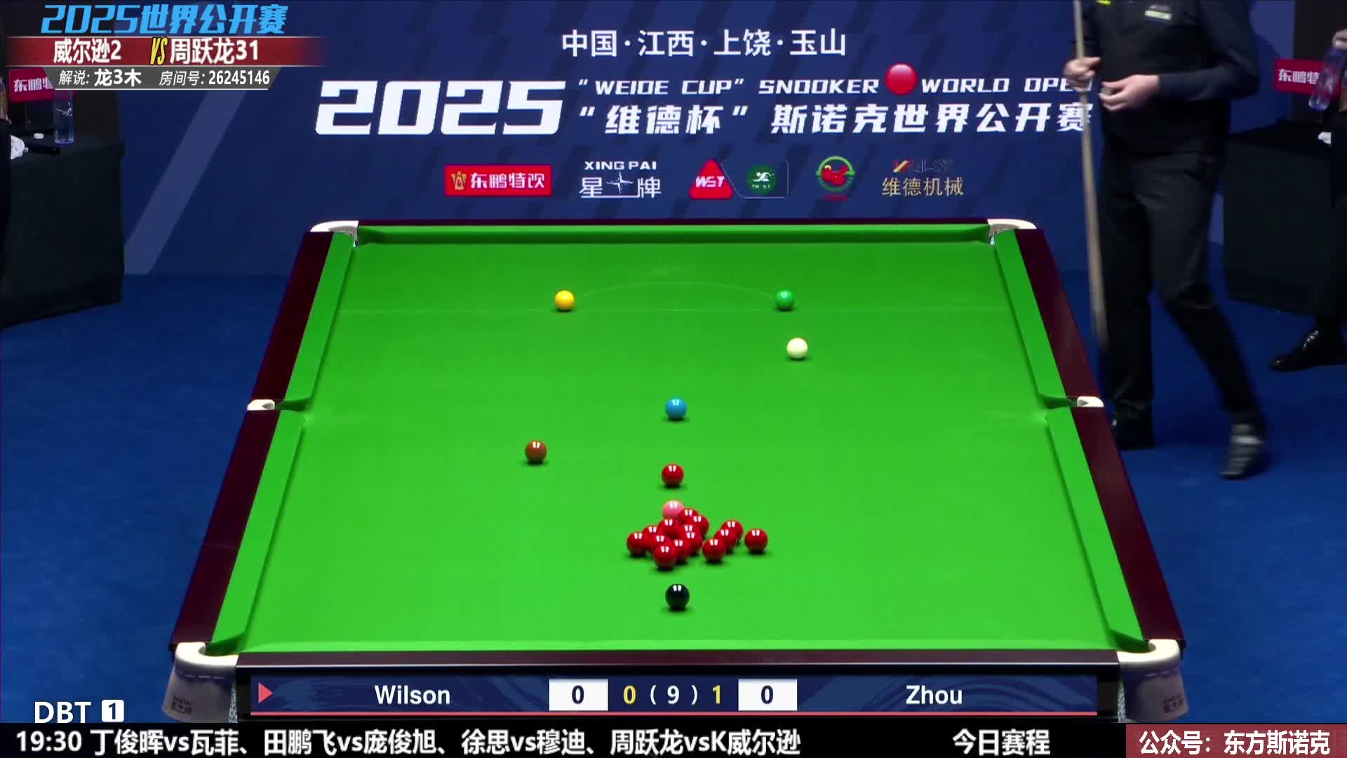 周跃龙VS凯伦·威尔逊  2025斯诺克世界公开赛 三木解说 上半场