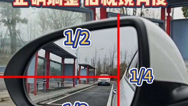 新手上路，后视镜的正确调整方法，老司机现场演示