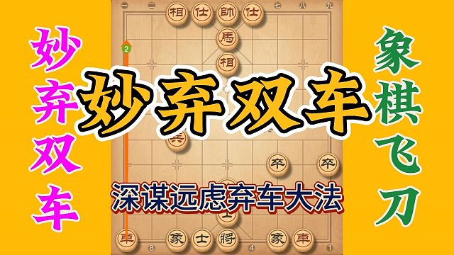 父亲如棋手弃双车保帅，供女读书廿载终成博士：车换帅，值！