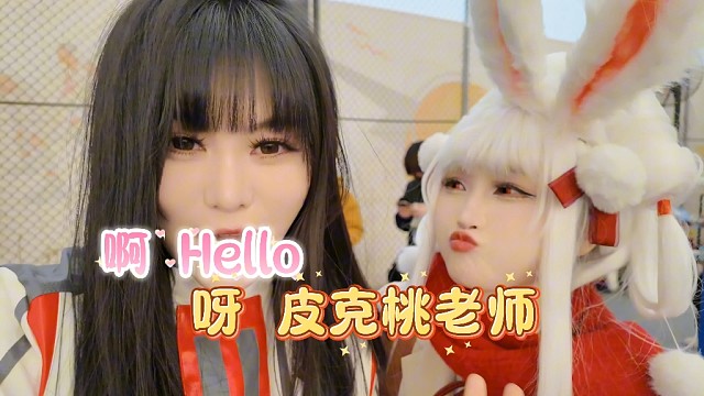 去漫展什么时候能正儿八经不抽象啊！！！